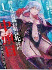 天官赐福 漫画